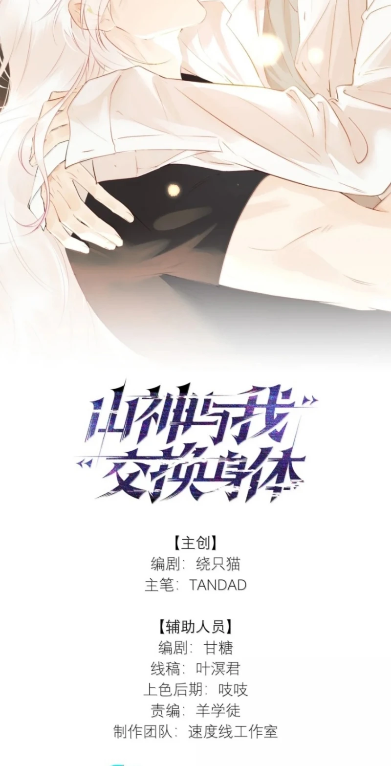 Sơn Thần Và Ta Trao Đổi Thân Thể Chapter 20 - 2