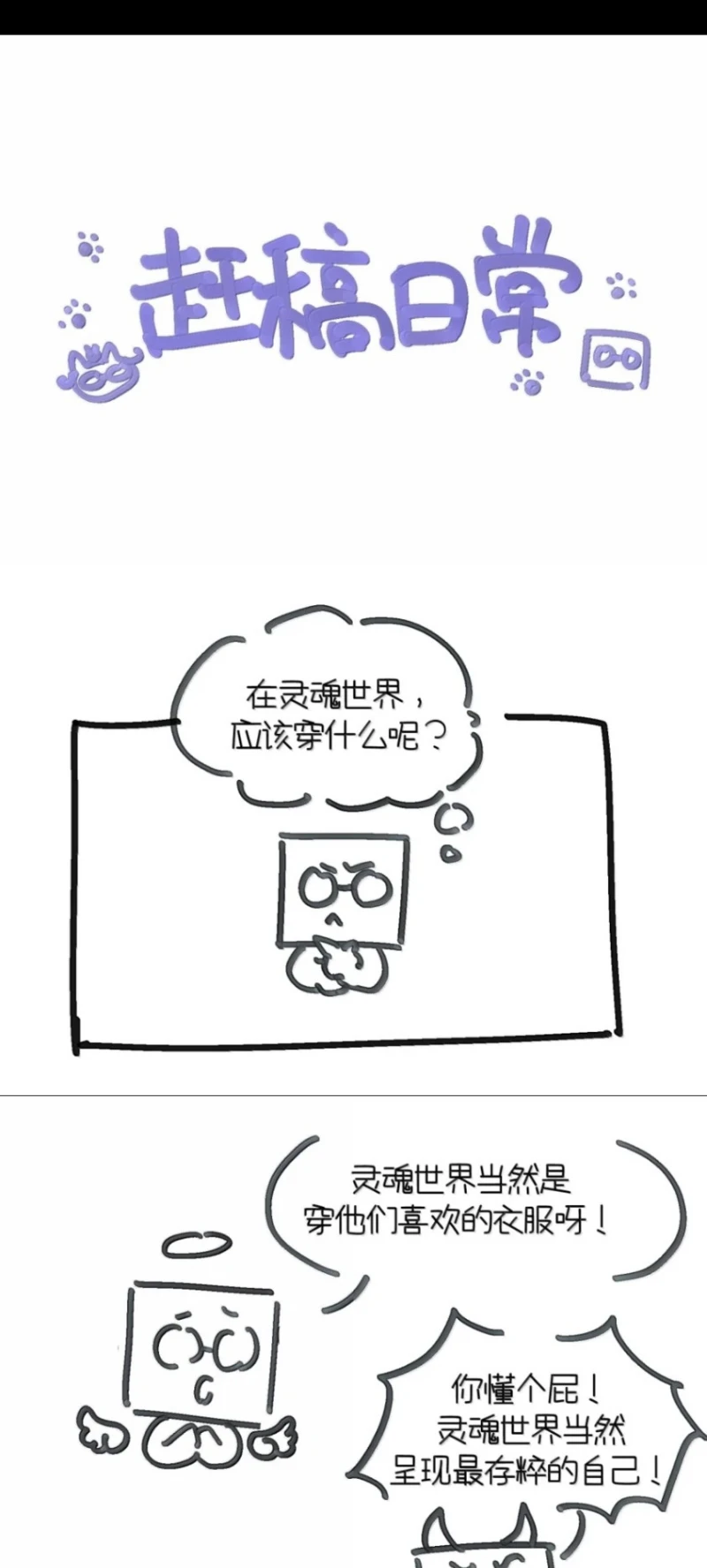 Sơn Thần Và Ta Trao Đổi Thân Thể Chapter 20 - 59