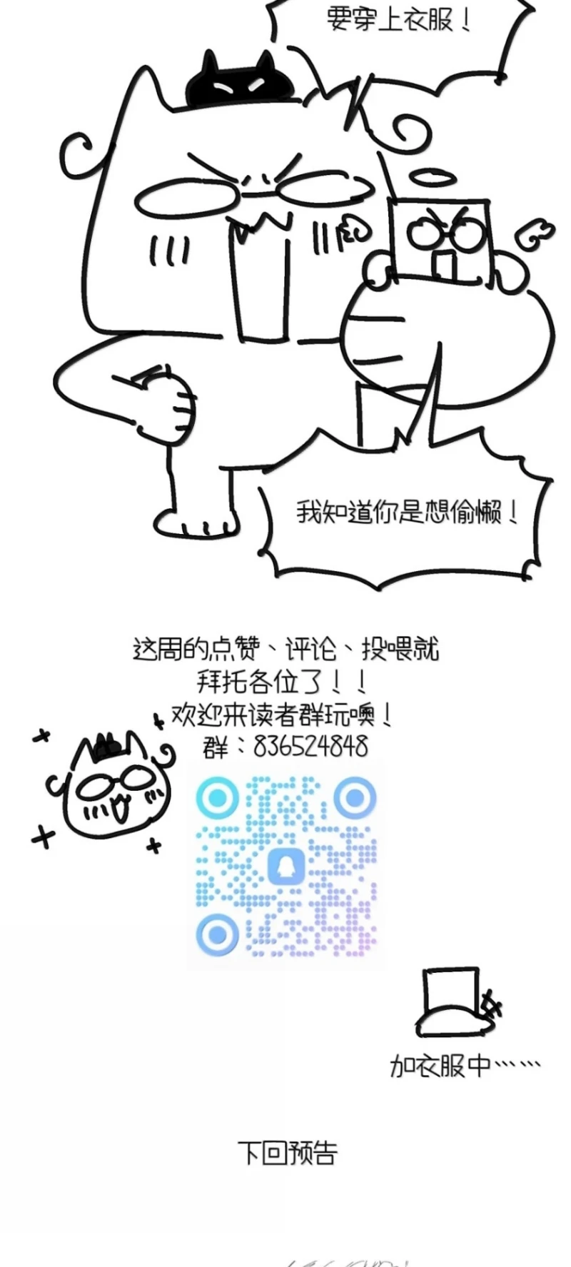 Sơn Thần Và Ta Trao Đổi Thân Thể Chapter 20 - 61