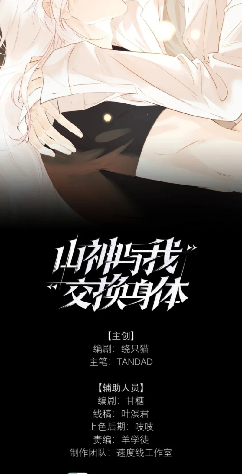 Sơn Thần Và Ta Trao Đổi Thân Thể Chapter 22 - 2