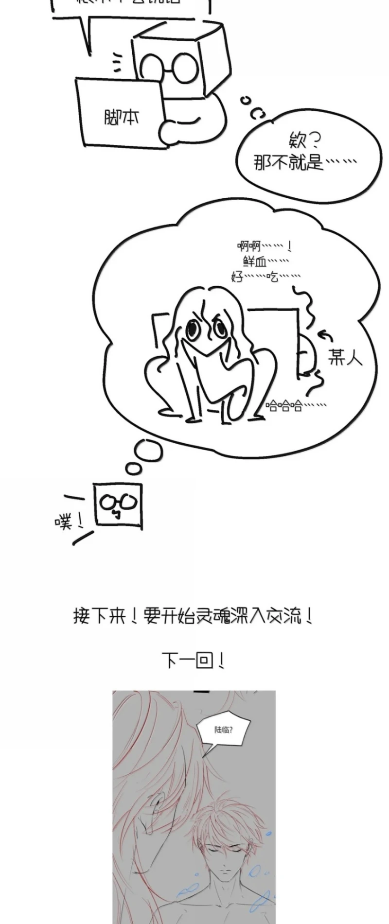 Sơn Thần Và Ta Trao Đổi Thân Thể Chapter 22 - 52