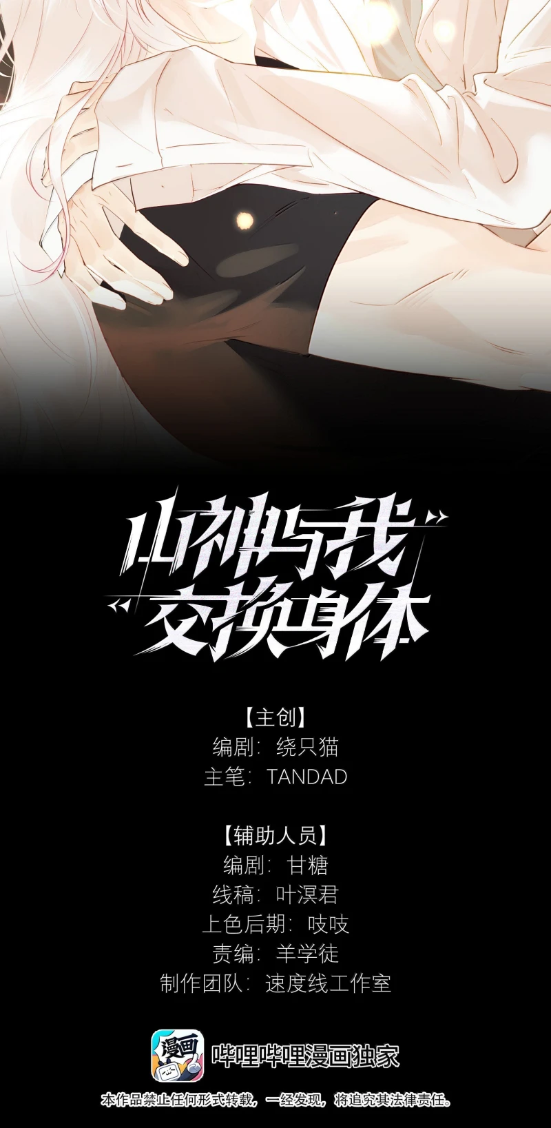 Sơn Thần Và Ta Trao Đổi Thân Thể Chapter 24 - 2