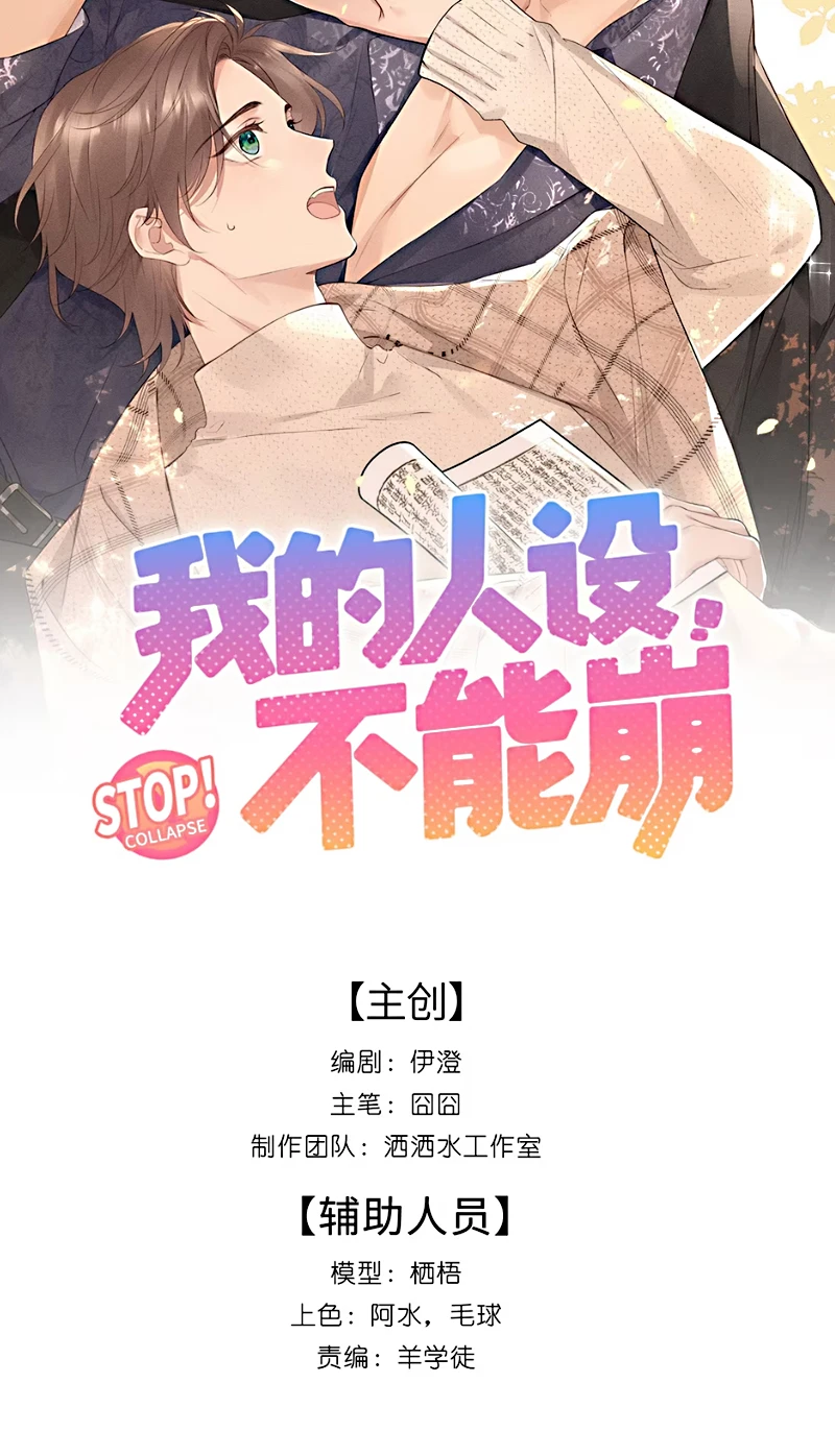 Hình Tượng Của Tôi Không Thể Sập Chapter 6 - 2