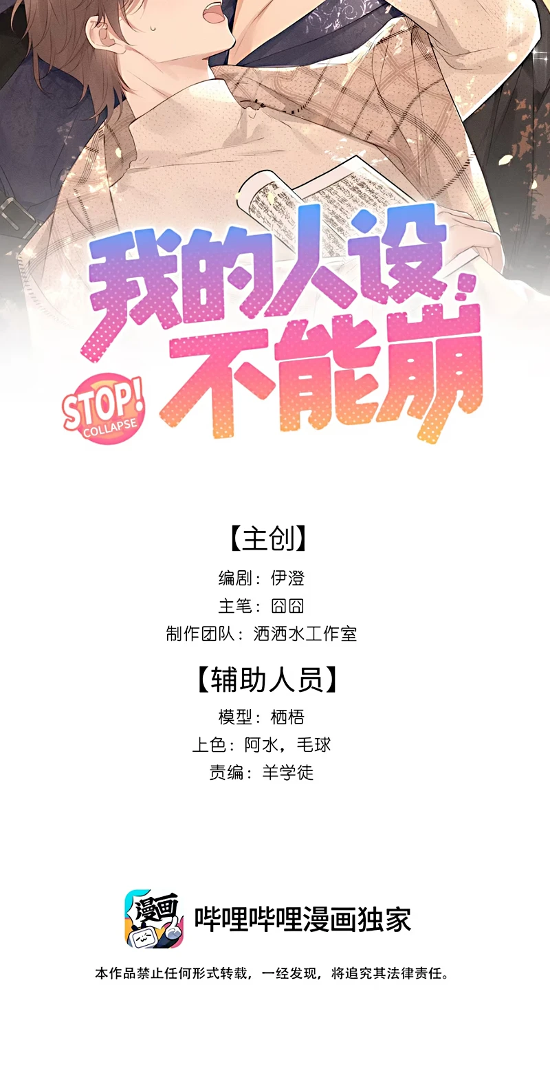 Hình Tượng Của Tôi Không Thể Sập Chapter 7 - 2