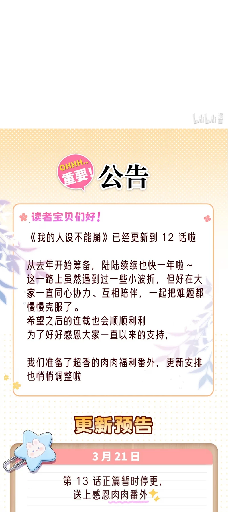 Hình Tượng Của Tôi Không Thể Sập Chapter 12 - 44