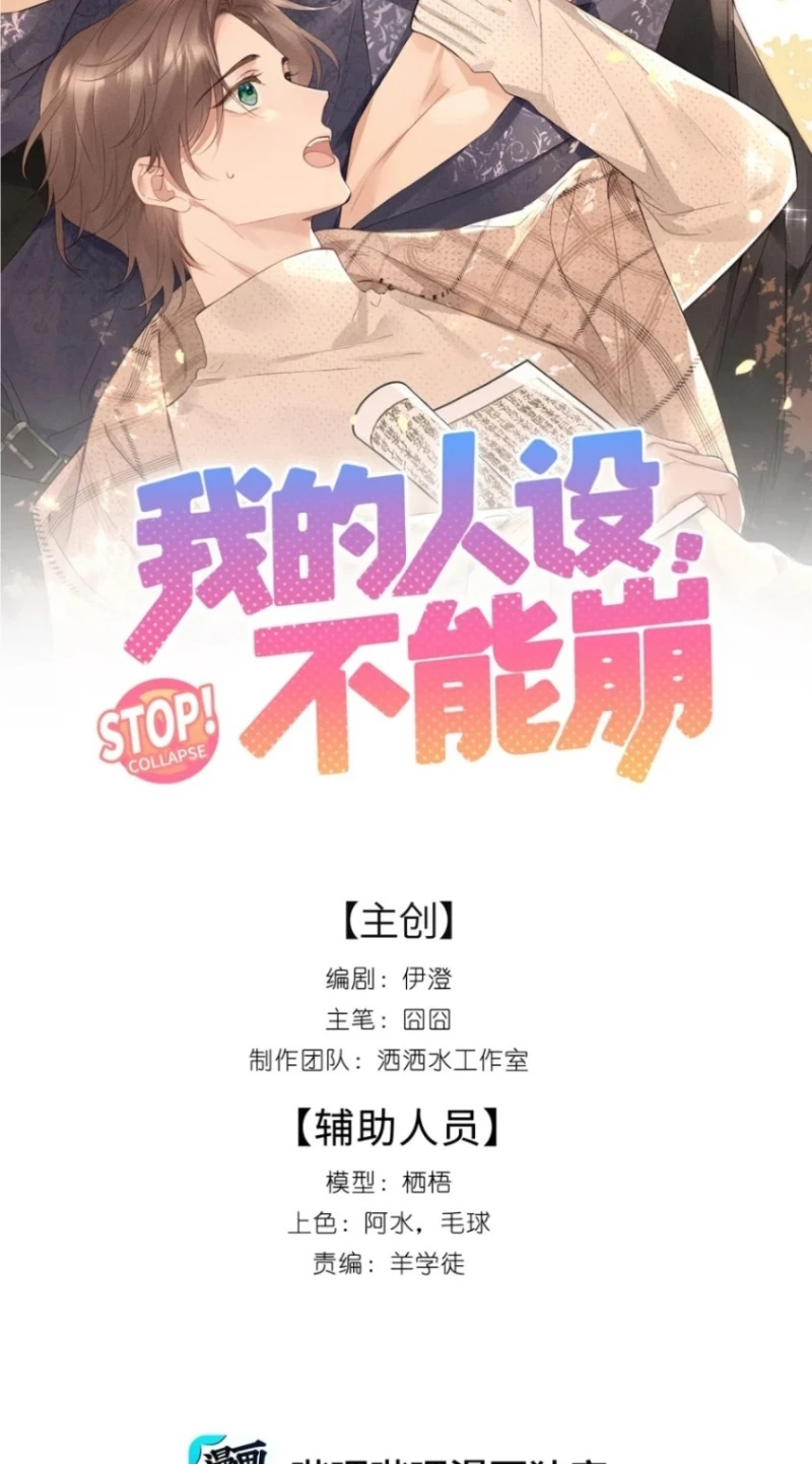 Hình Tượng Của Tôi Không Thể Sập Chapter 13 - 2