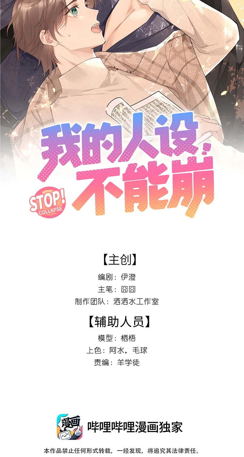 Hình Tượng Của Tôi Không Thể Sập Chapter 14 - 2