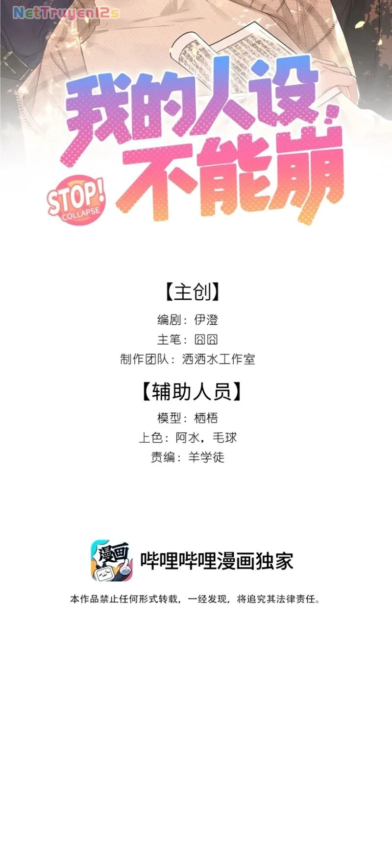 Hình Tượng Của Tôi Không Thể Sập Chapter 15 - 2