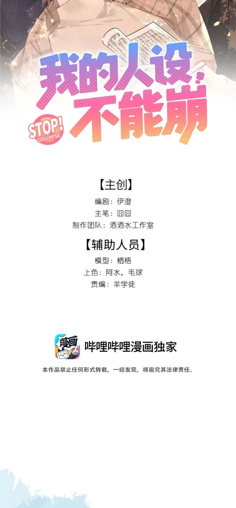 Hình Tượng Của Tôi Không Thể Sập Chapter 17 - 2