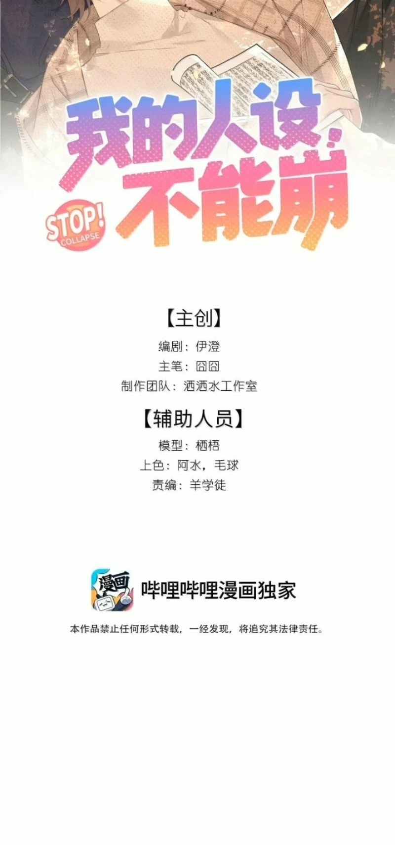Hình Tượng Của Tôi Không Thể Sập Chapter 21 - 2