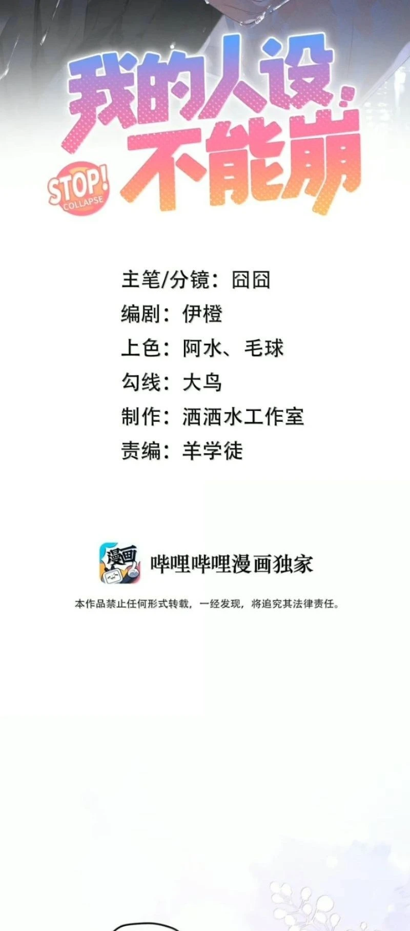 Hình Tượng Của Tôi Không Thể Sập Chapter 22 - 2