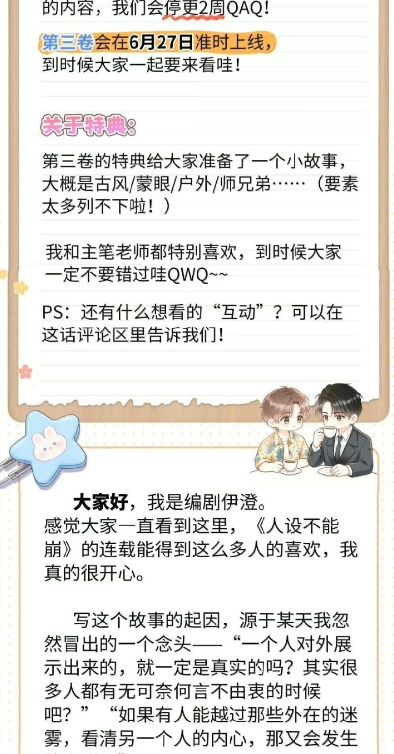 Hình Tượng Của Tôi Không Thể Sập Chapter 22 - 36