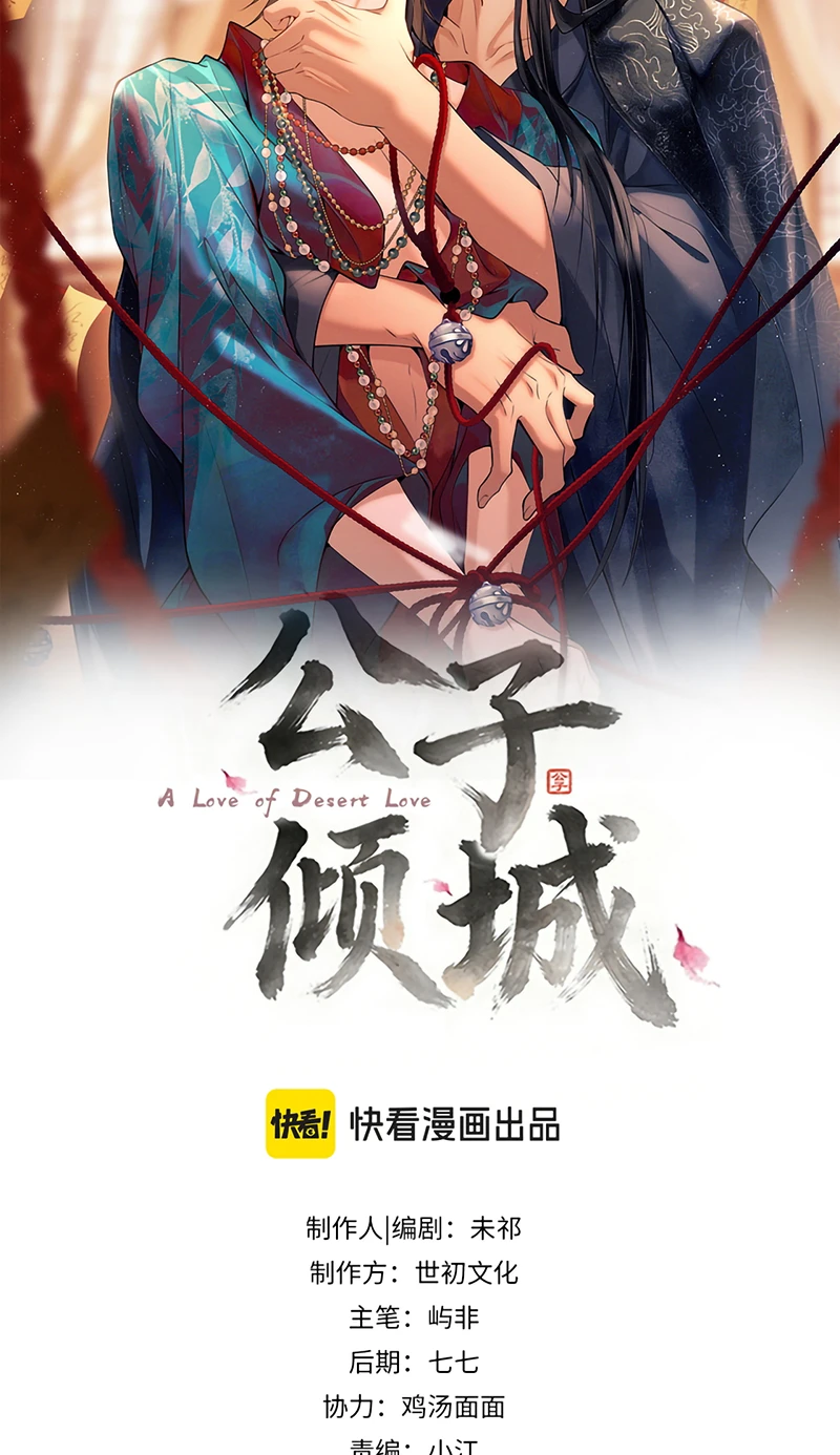 Công Tử Khuynh Thành Chapter 12 - 2