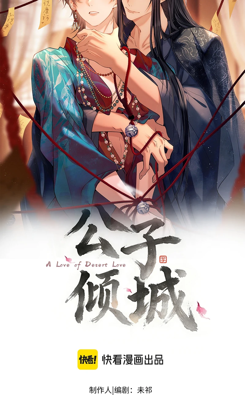 Công Tử Khuynh Thành Chapter 15 - 2