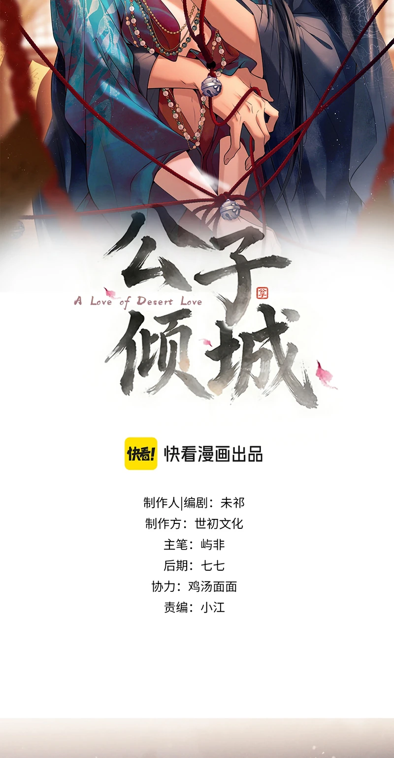 Công Tử Khuynh Thành Chapter 16 - 2