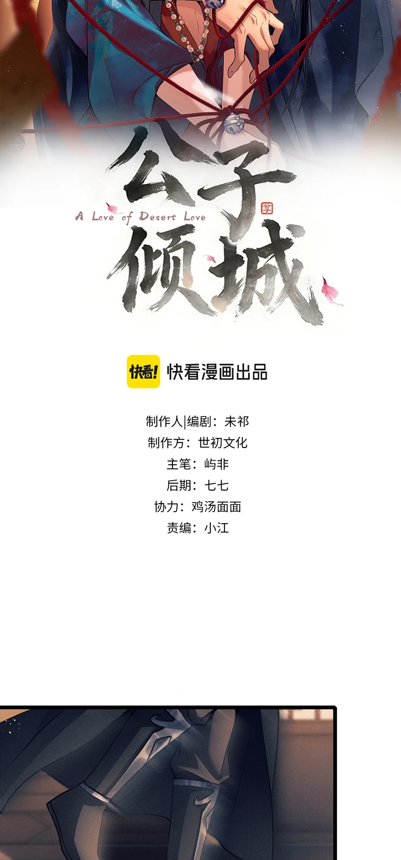 Công Tử Khuynh Thành Chapter 17 - 2