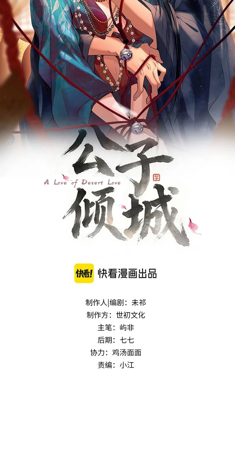 Công Tử Khuynh Thành Chapter 18 - 2