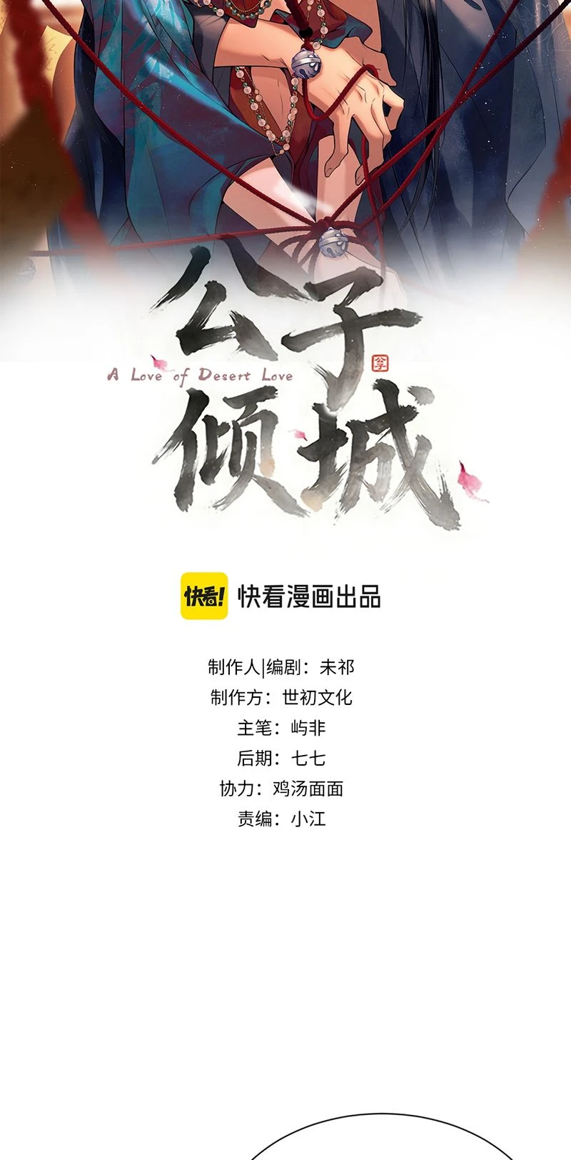 Công Tử Khuynh Thành Chapter 20 - 2