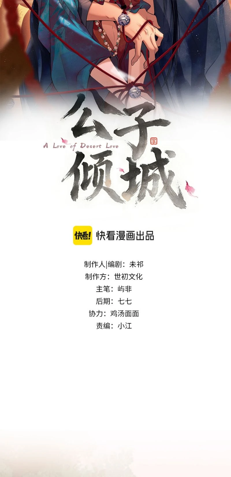 Công Tử Khuynh Thành Chapter 22 - 2