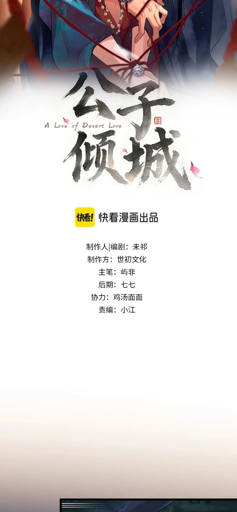 Công Tử Khuynh Thành Chapter 25 - 2