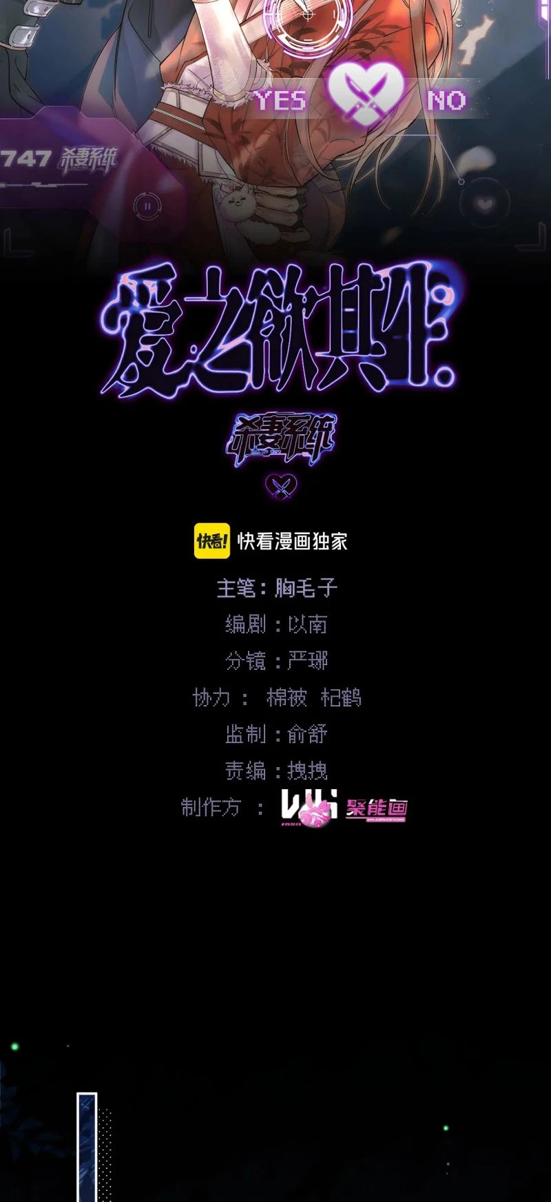 Yêu Là Mong Người Sống – [Hệ Thống Giết Vợ] Chapter 5 - 2