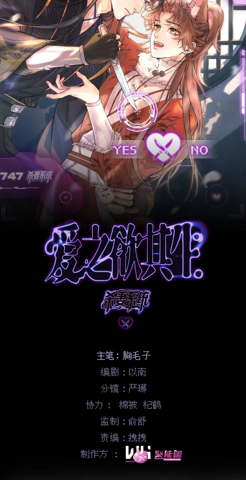 Yêu Là Mong Người Sống – [Hệ Thống Giết Vợ] Chapter 13 - 14