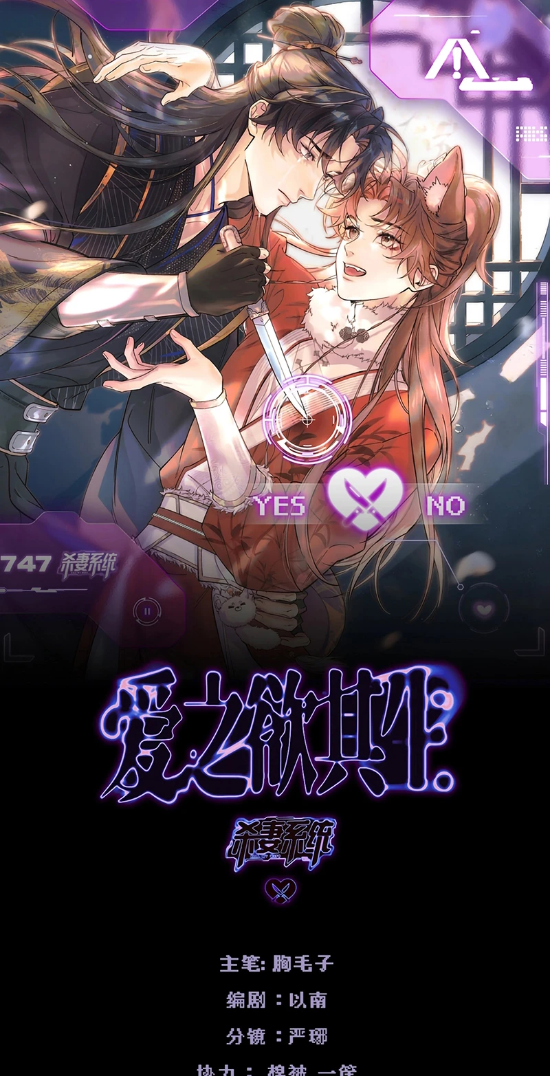 Yêu Là Mong Người Sống – [Hệ Thống Giết Vợ] Chapter 19 - 12