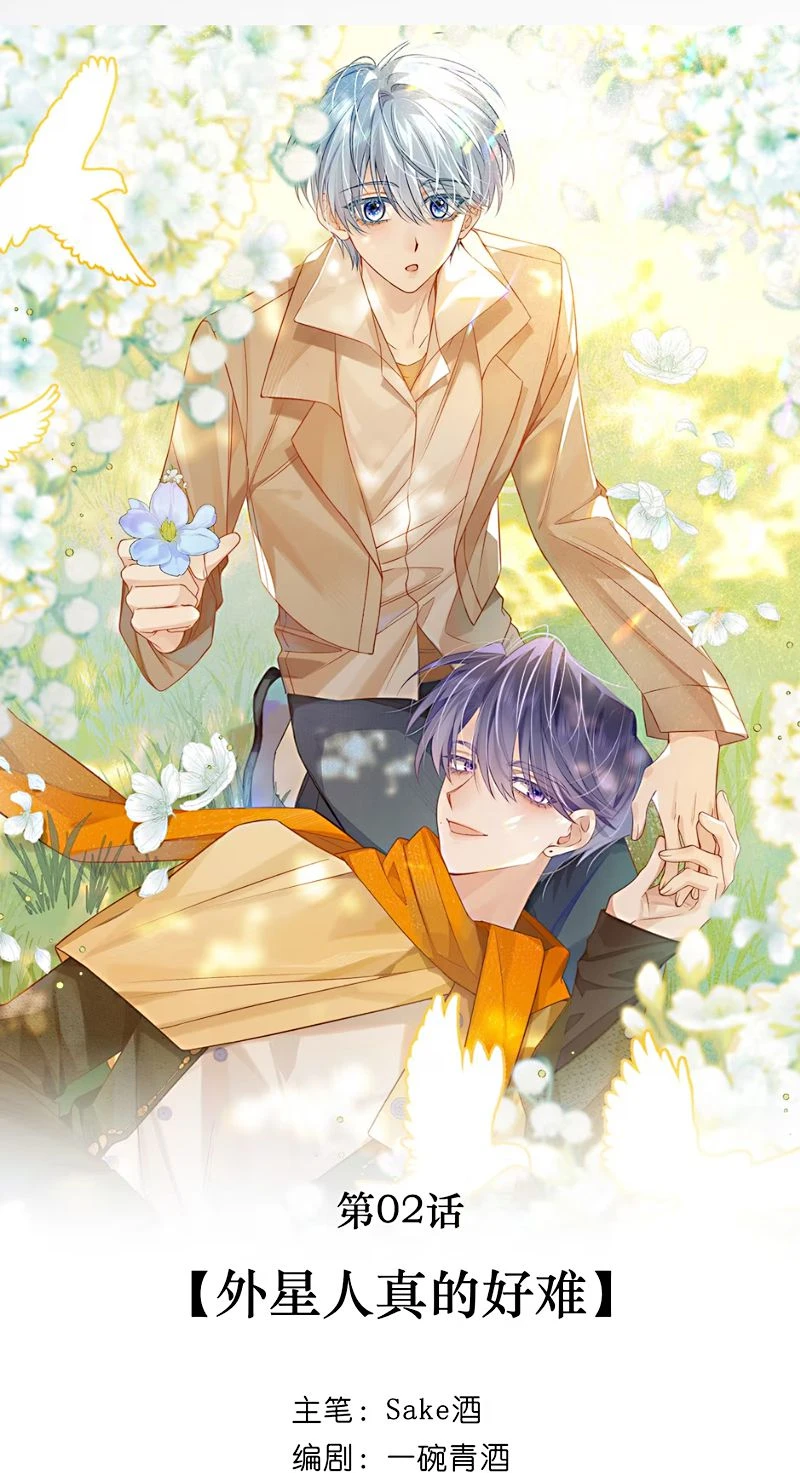 Vì Sao Của Tương Lai Đang Đợi Bạn Chapter 2 - 14