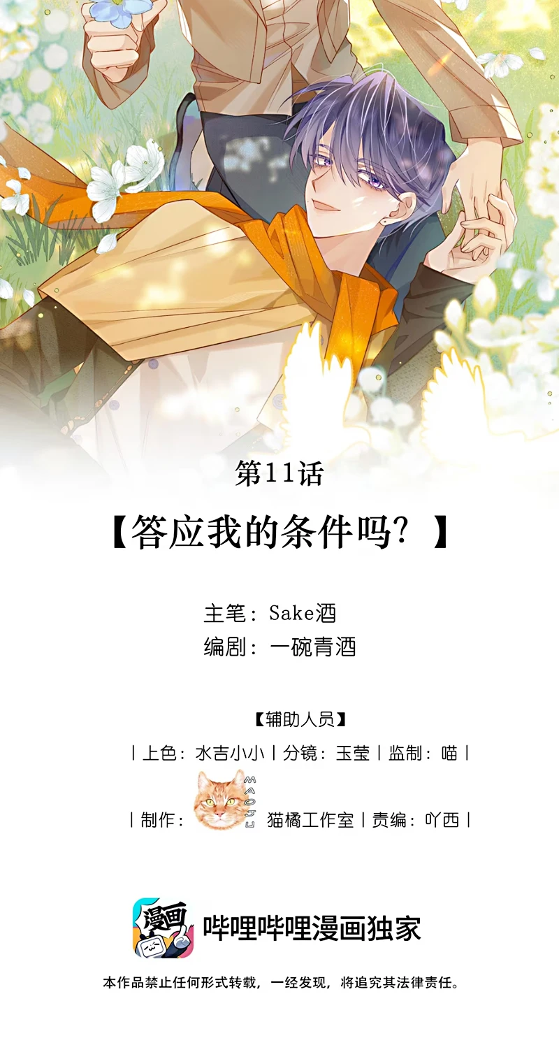 Vì Sao Của Tương Lai Đang Đợi Bạn Chapter 11 - 2