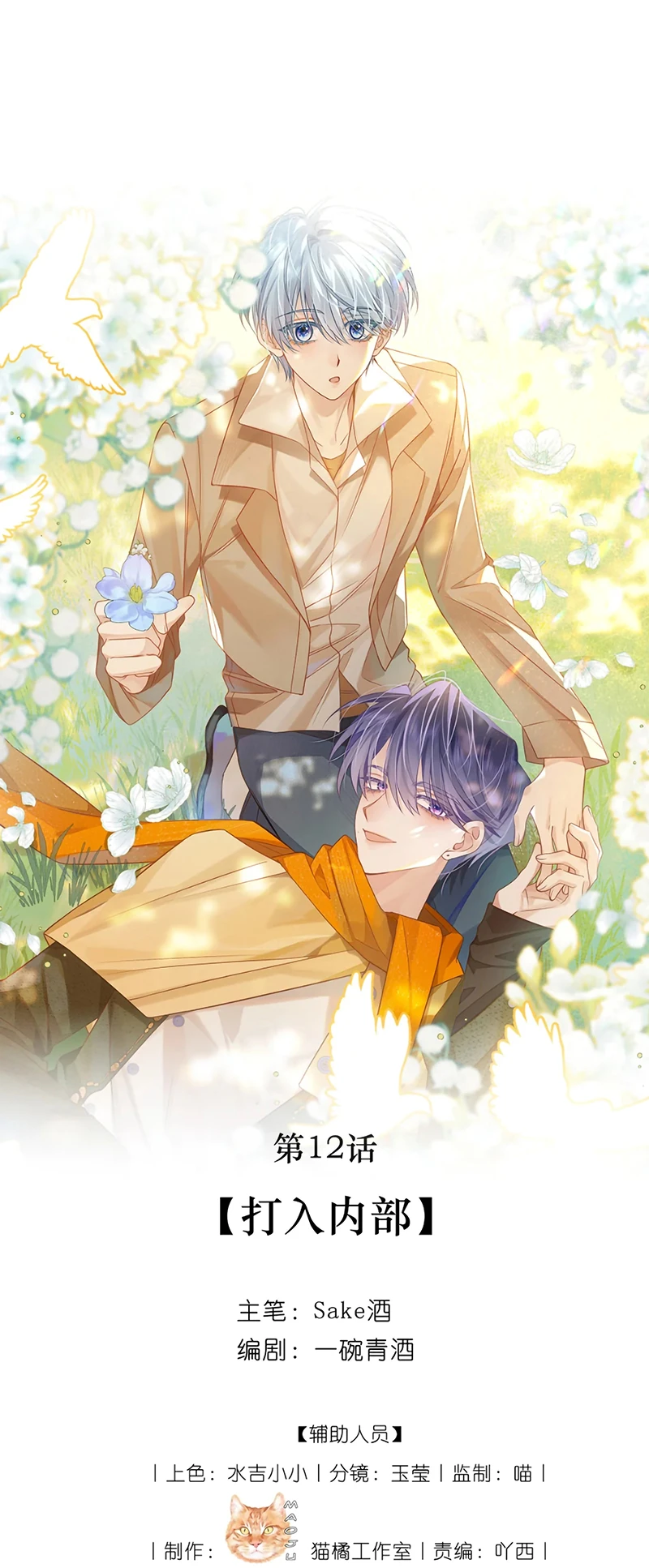 Vì Sao Của Tương Lai Đang Đợi Bạn Chapter 12 - 9