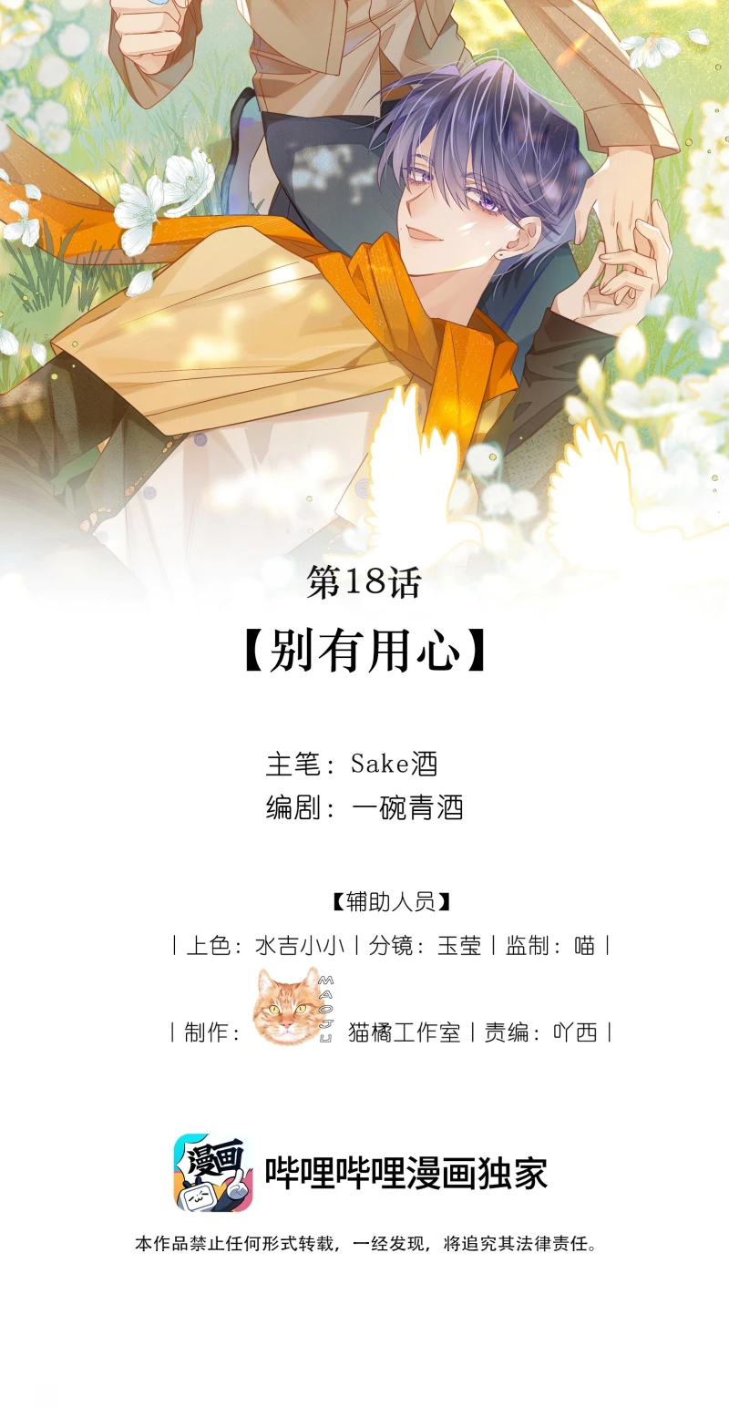 Vì Sao Của Tương Lai Đang Đợi Bạn Chapter 18 - 2