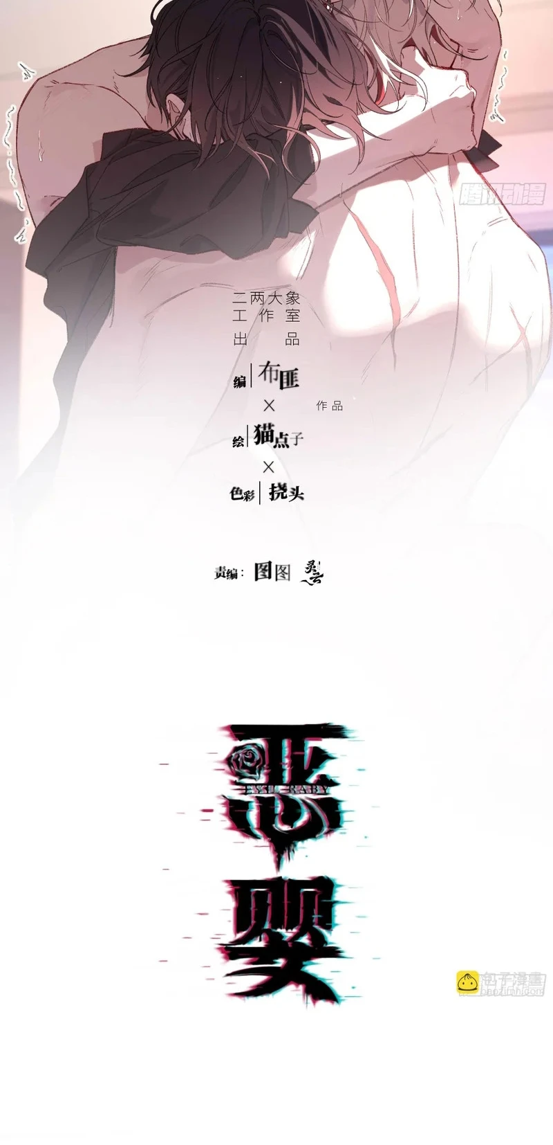 Ác Linh Chapter 75 - 7