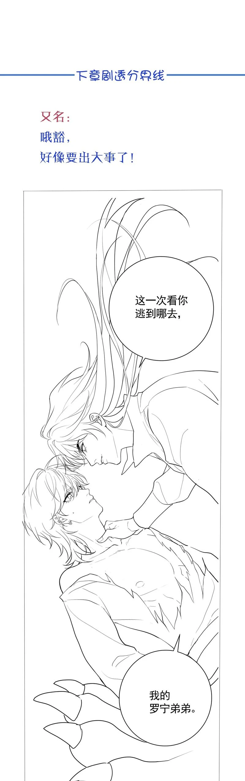 Bản Tình Ca Nụ Hôn Tù Ái Chapter 7 - 30