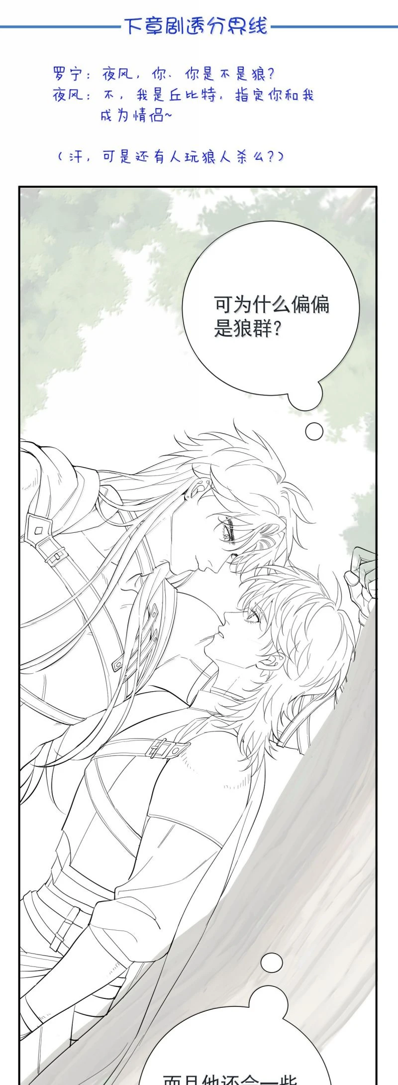 Bản Tình Ca Nụ Hôn Tù Ái Chapter 32 - 31