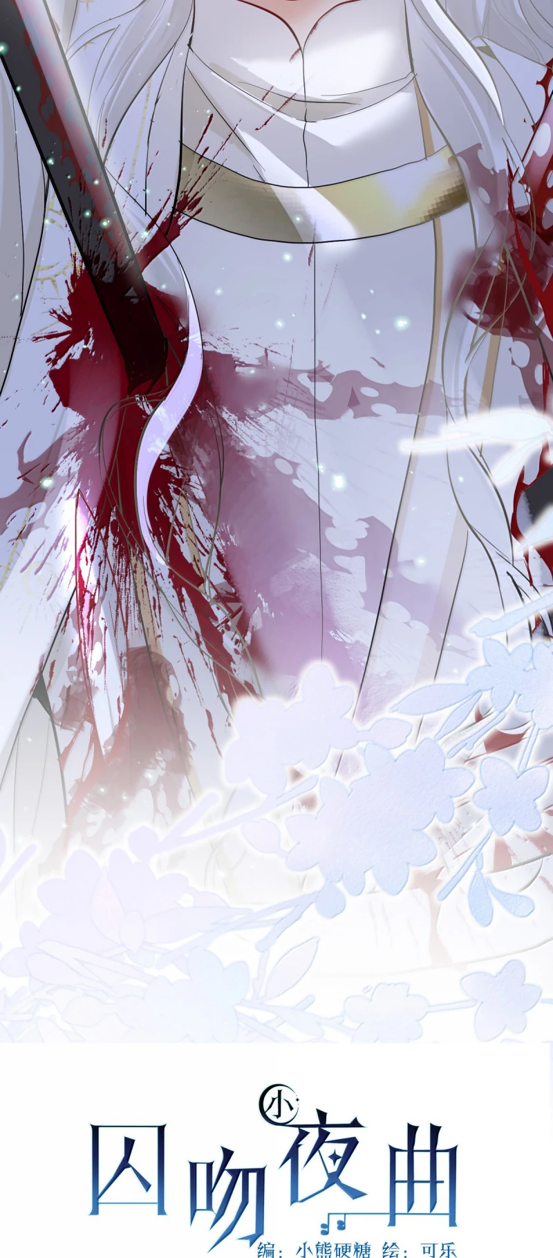 Bản Tình Ca Nụ Hôn Tù Ái Chapter 48 - 43