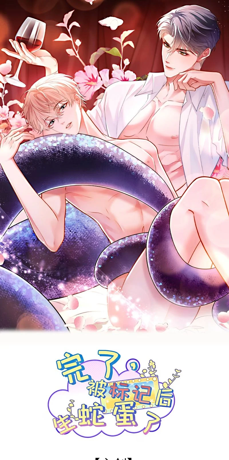 Tiêu Rồi, Sau Khi Bị Đánh Dấu Sinh Trứng Rắn Rồi Chapter 4 - 2