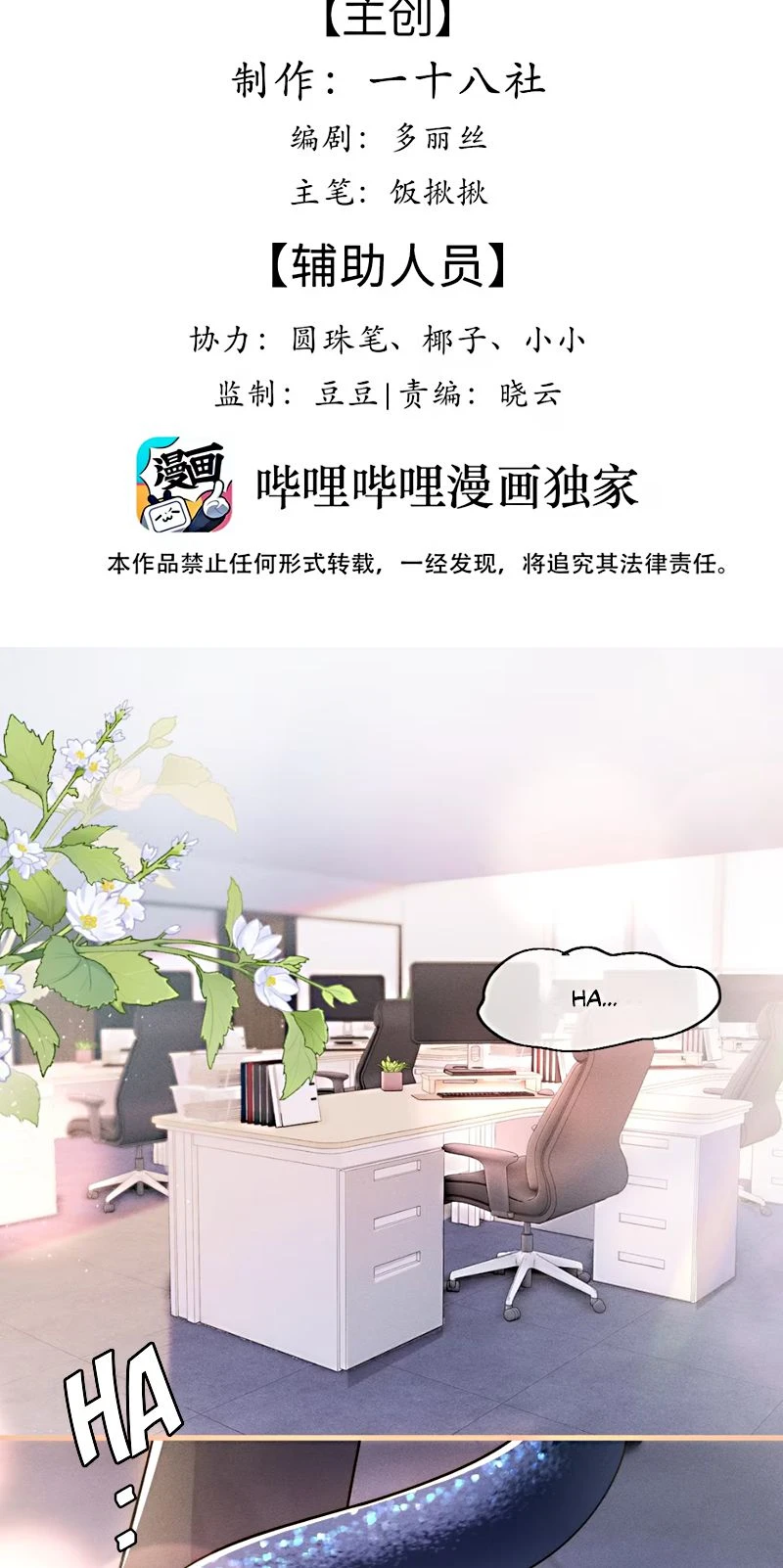 Tiêu Rồi, Sau Khi Bị Đánh Dấu Sinh Trứng Rắn Rồi Chapter 4 - 3