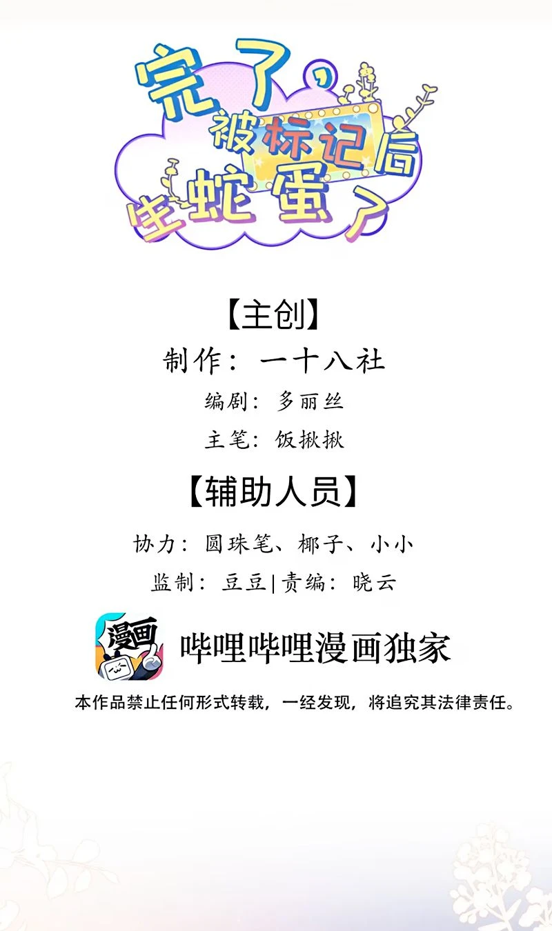 Tiêu Rồi, Sau Khi Bị Đánh Dấu Sinh Trứng Rắn Rồi Chapter 5 - 2