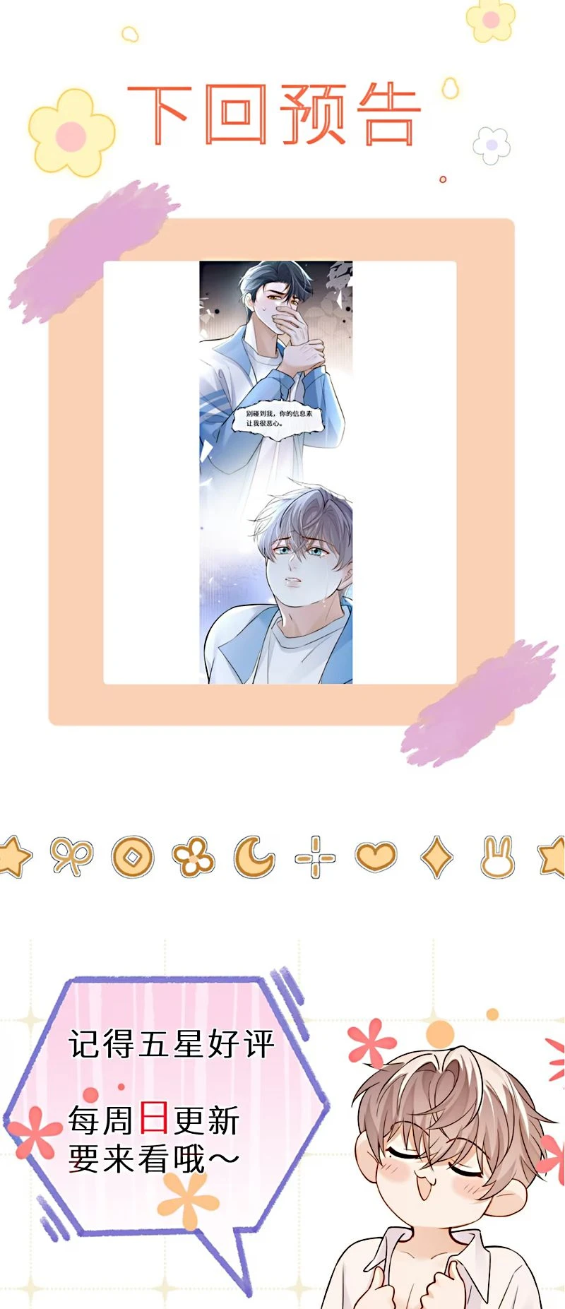 Tiêu Rồi, Sau Khi Bị Đánh Dấu Sinh Trứng Rắn Rồi Chapter 6 - 29