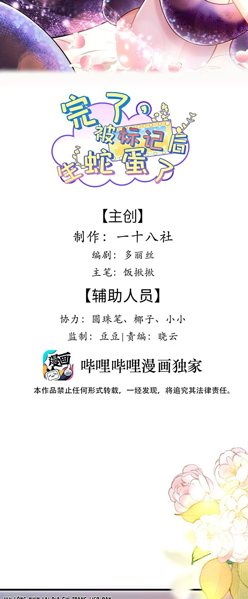 Tiêu Rồi, Sau Khi Bị Đánh Dấu Sinh Trứng Rắn Rồi Chapter 7 - 2