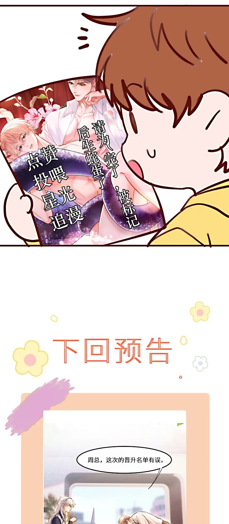 Tiêu Rồi, Sau Khi Bị Đánh Dấu Sinh Trứng Rắn Rồi Chapter 8 - 31