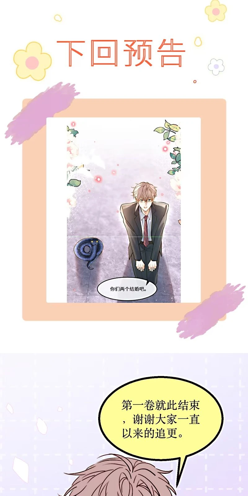 Tiêu Rồi, Sau Khi Bị Đánh Dấu Sinh Trứng Rắn Rồi Chapter 10 - 42