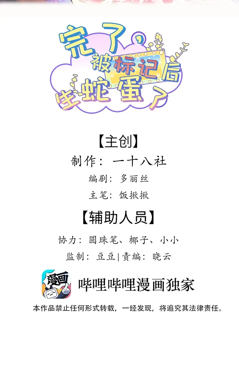 Tiêu Rồi, Sau Khi Bị Đánh Dấu Sinh Trứng Rắn Rồi Chapter 11 - 2