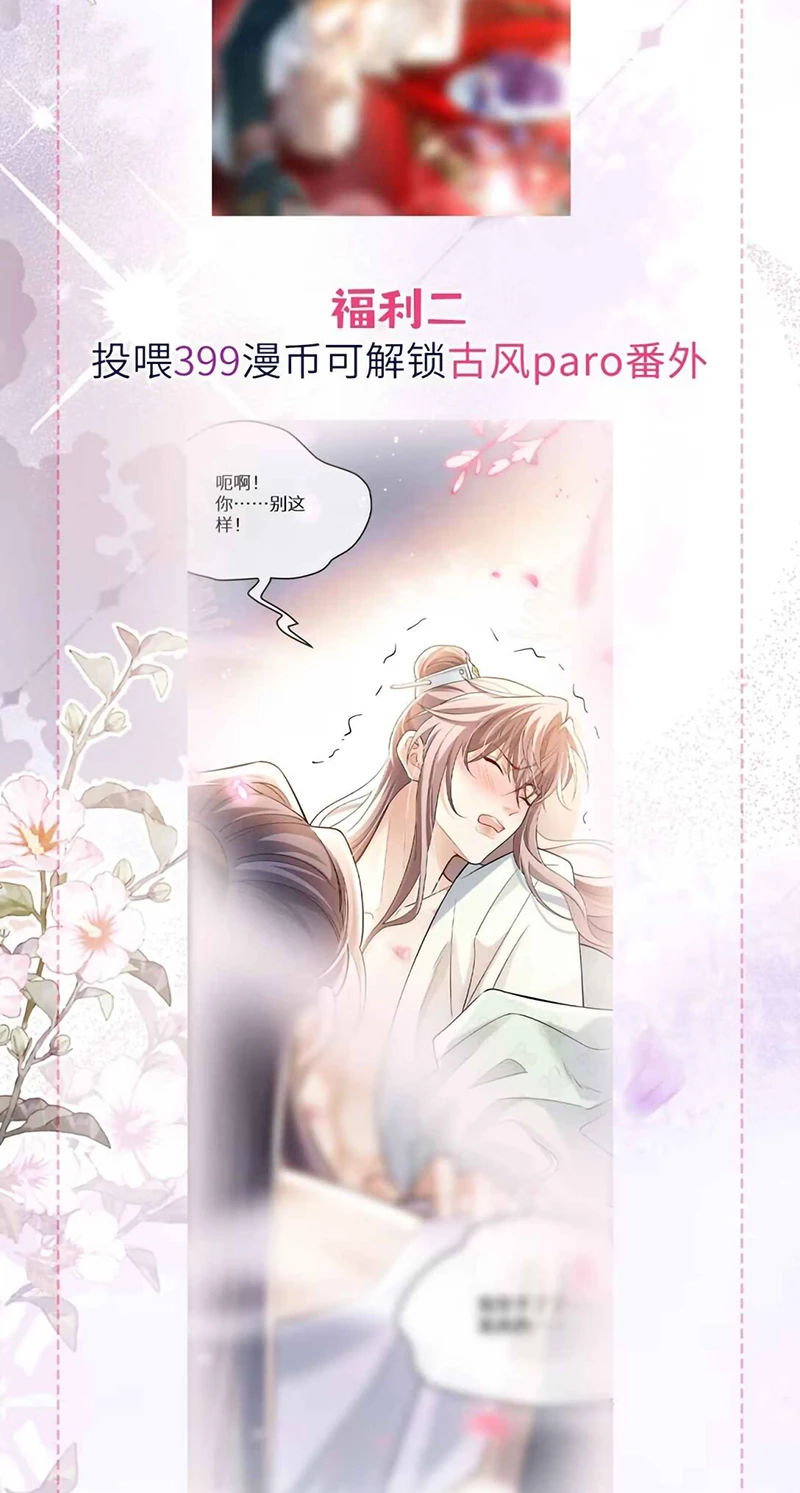 Tiêu Rồi, Sau Khi Bị Đánh Dấu Sinh Trứng Rắn Rồi Chapter 11 - 47