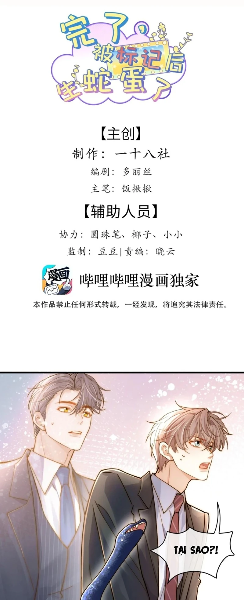 Tiêu Rồi, Sau Khi Bị Đánh Dấu Sinh Trứng Rắn Rồi Chapter 12 - 2