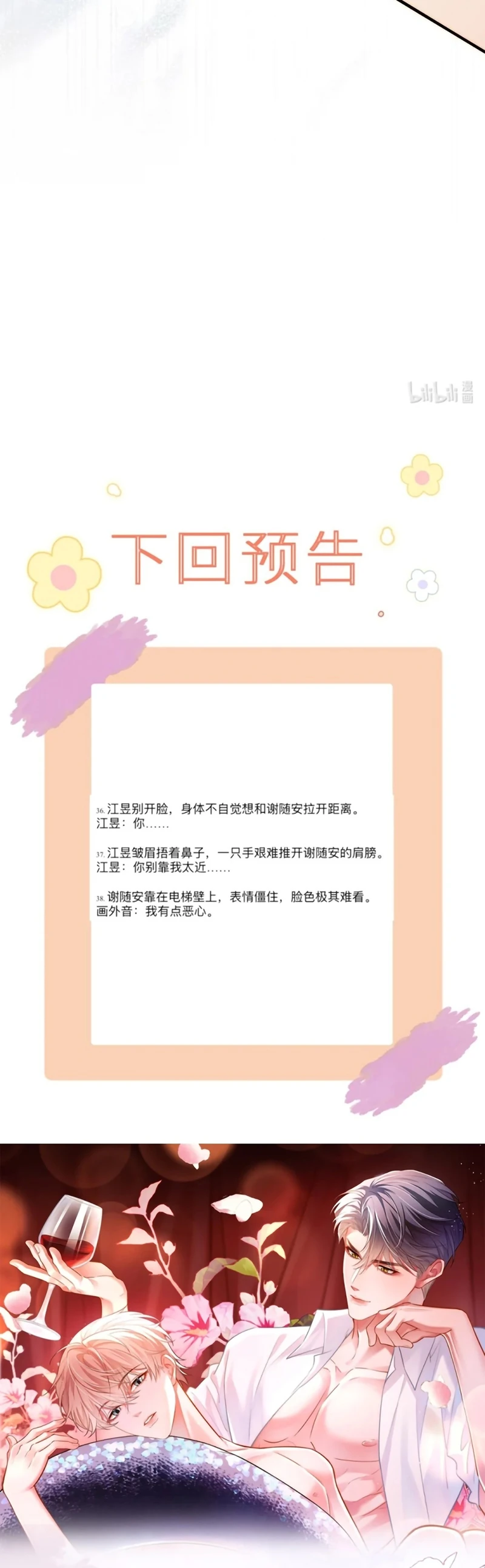 Tiêu Rồi, Sau Khi Bị Đánh Dấu Sinh Trứng Rắn Rồi Chapter 12 - 36