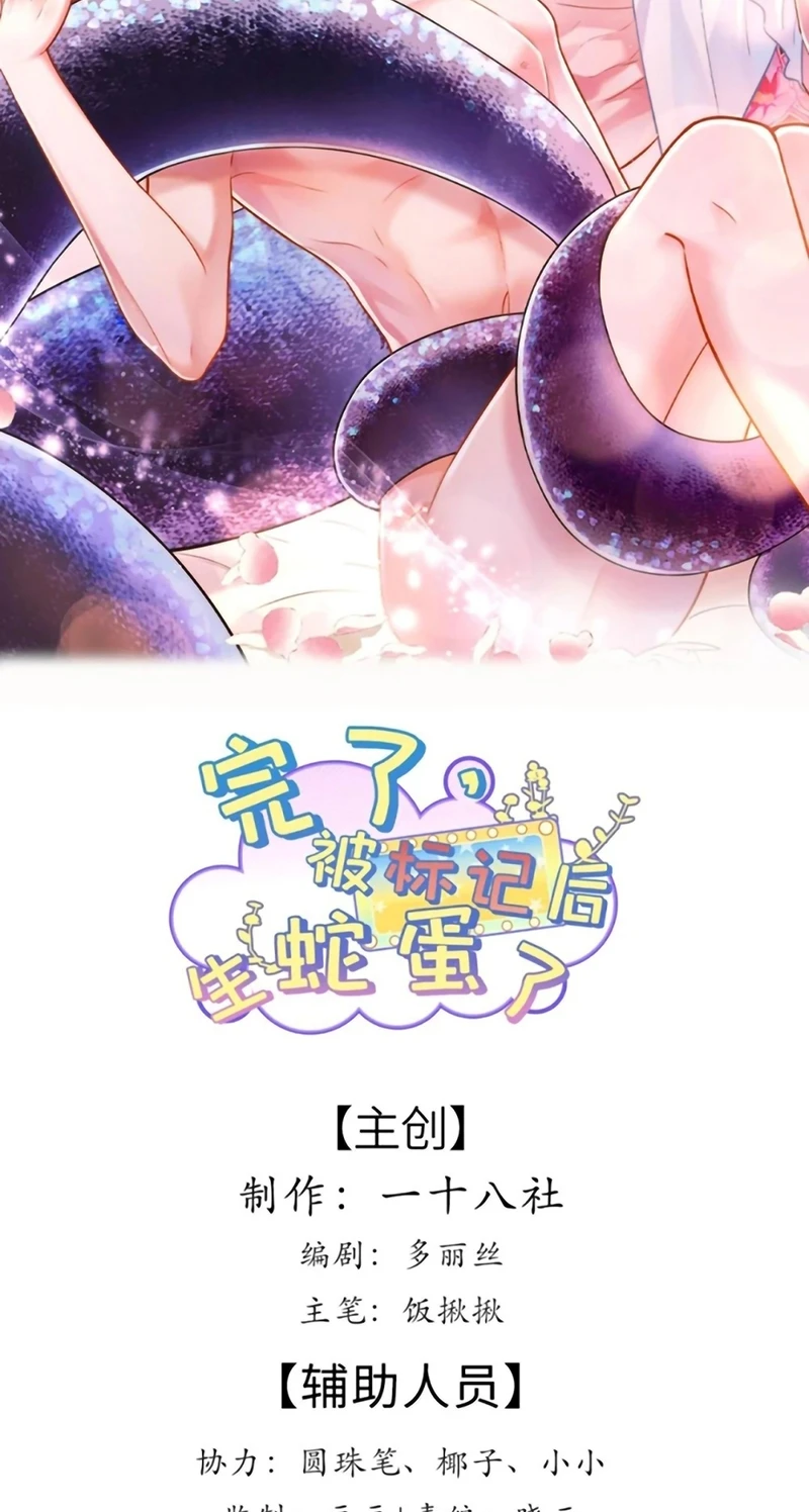 Tiêu Rồi, Sau Khi Bị Đánh Dấu Sinh Trứng Rắn Rồi Chapter 13 - 2