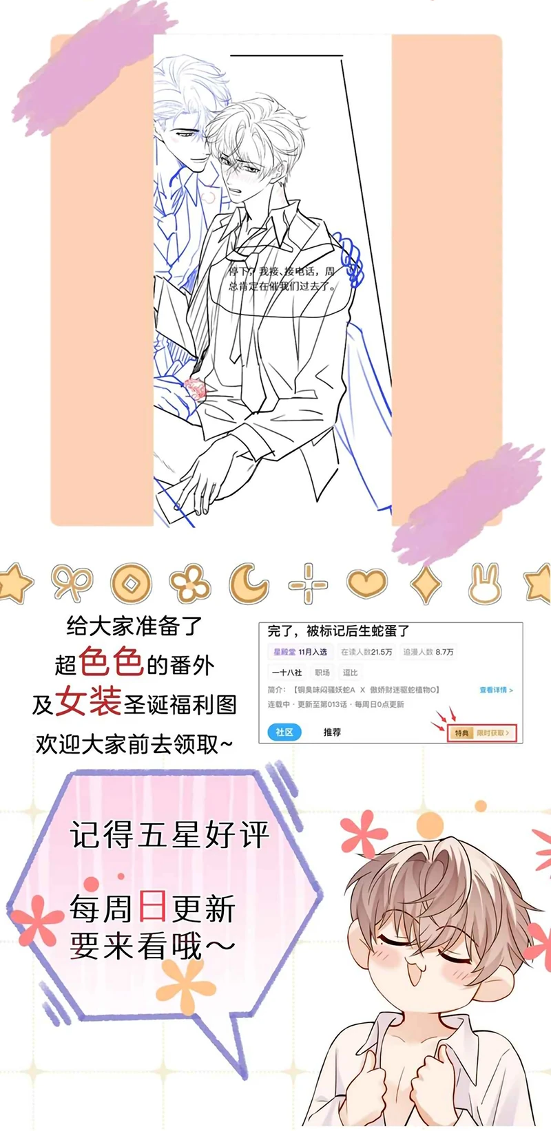 Tiêu Rồi, Sau Khi Bị Đánh Dấu Sinh Trứng Rắn Rồi Chapter 15 - 36