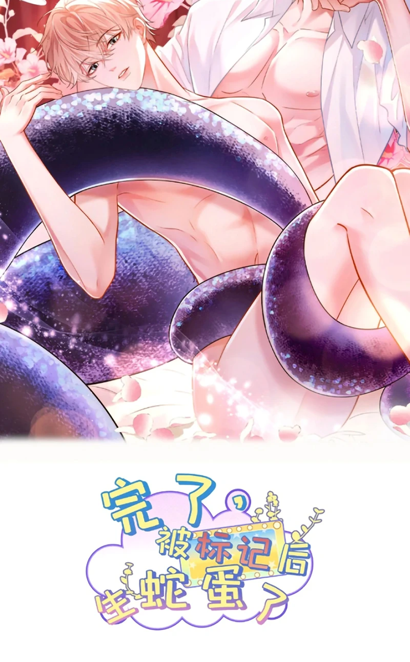 Tiêu Rồi, Sau Khi Bị Đánh Dấu Sinh Trứng Rắn Rồi Chapter 16 - 2