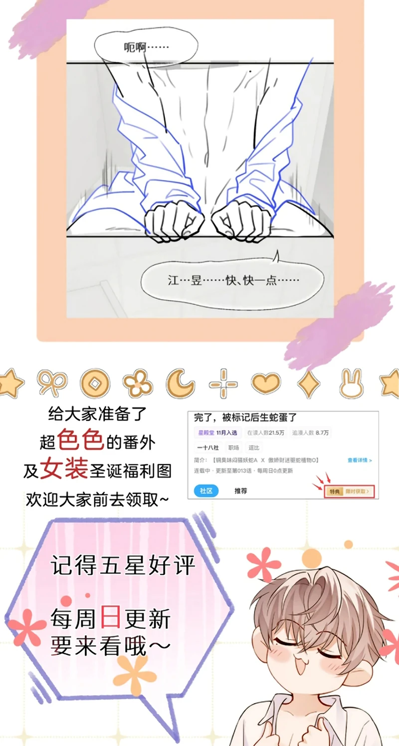 Tiêu Rồi, Sau Khi Bị Đánh Dấu Sinh Trứng Rắn Rồi Chapter 16 - 45